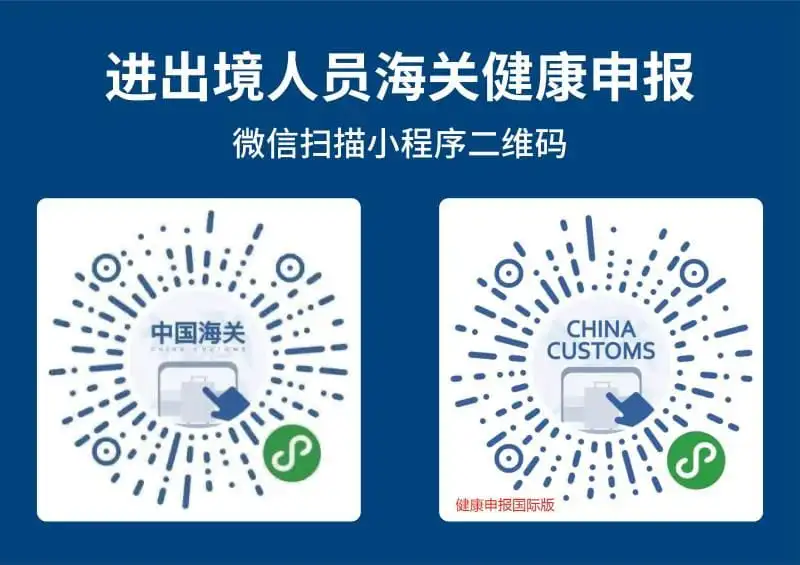 QR code pour remplir la déclaration de santé et de voyage en Chine via WeChat
