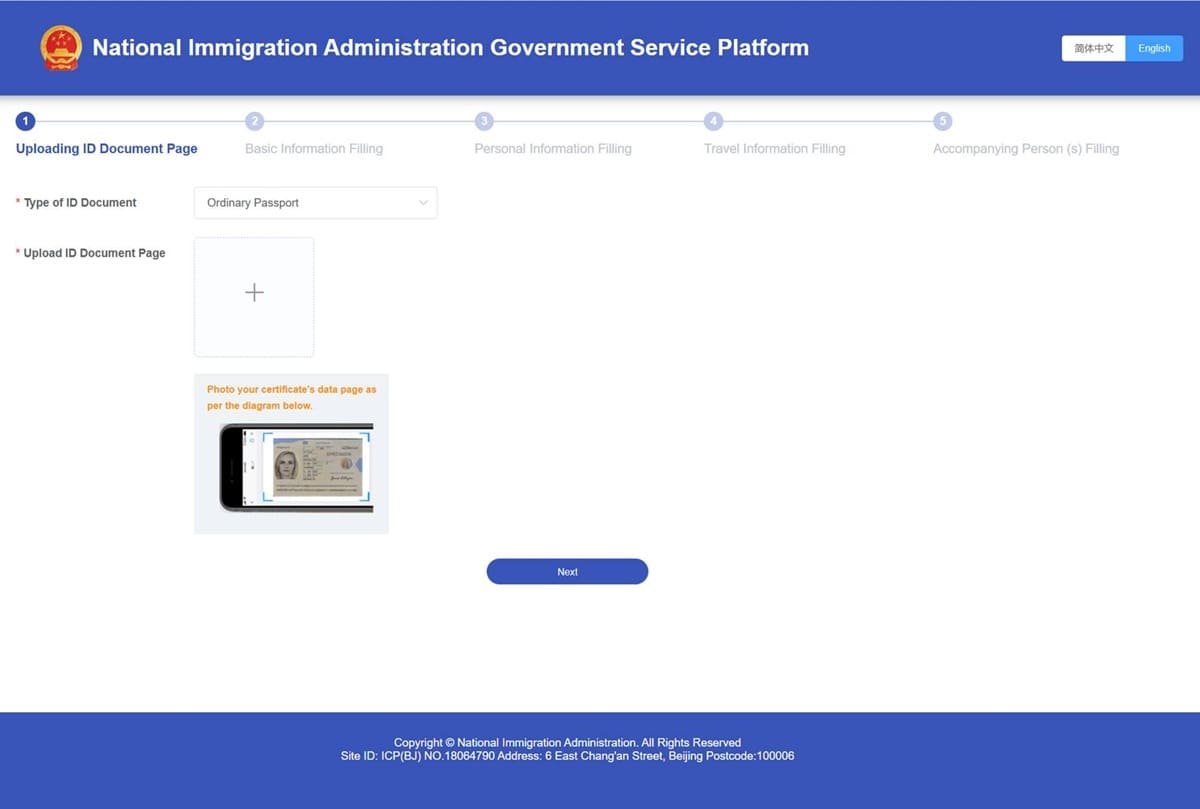 Filling out the digital arrival card for China from a PC