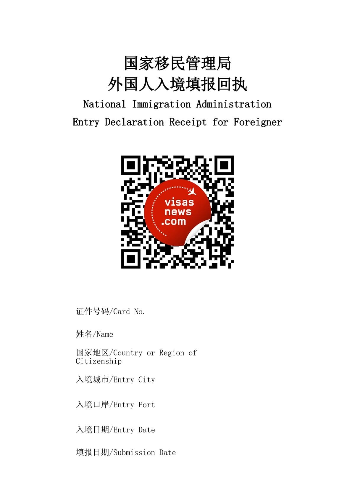 Ejemplo de tarjeta de llegada digital para China